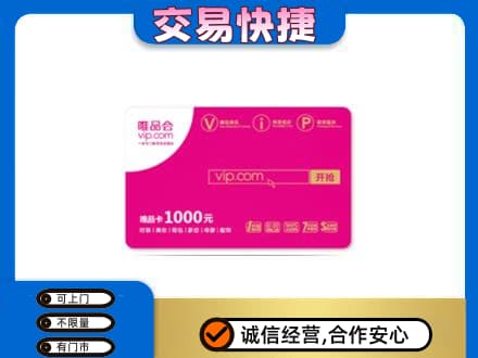 广州购物卡回收唯品会卡.jpg