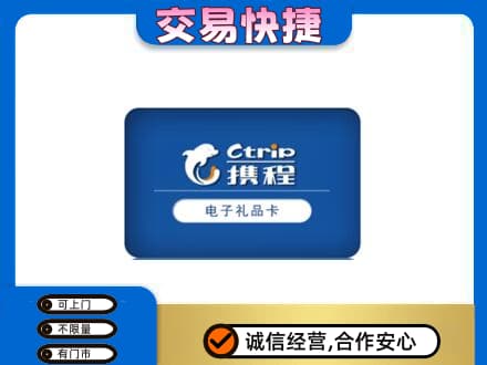 广州购物卡回收携程礼品卡.jpg
