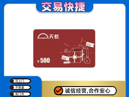 广州回收天虹卡