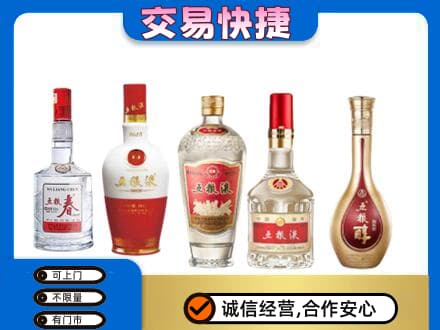 广州名酒回收五粮液系列.jpg
