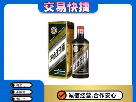 广州茅台回收王子酒.jpg